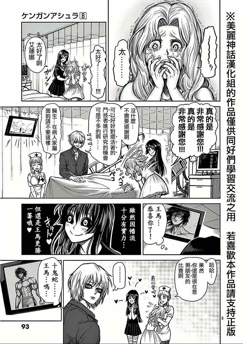 拳愿阿修罗第二季2漫画,第62话事后3图