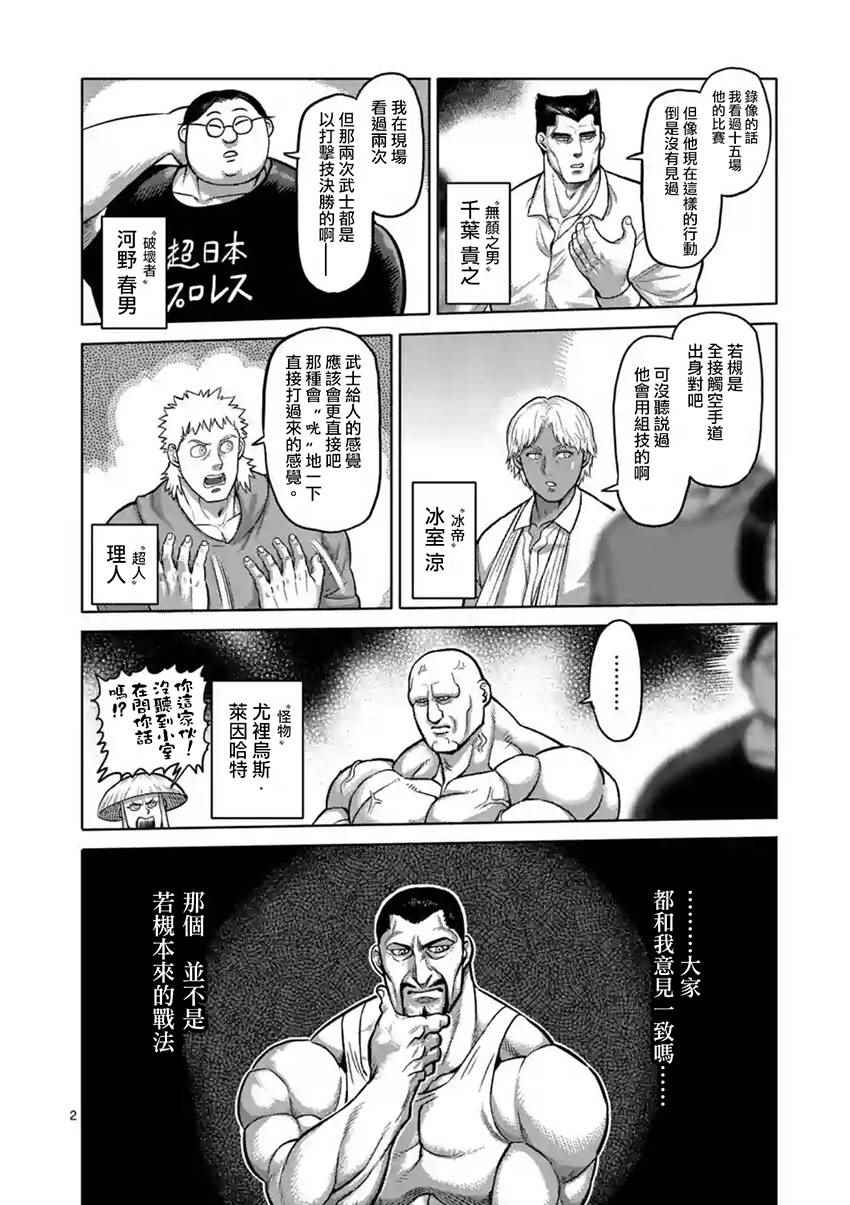 拳愿阿修罗第三季星辰影院漫画,第193话2图