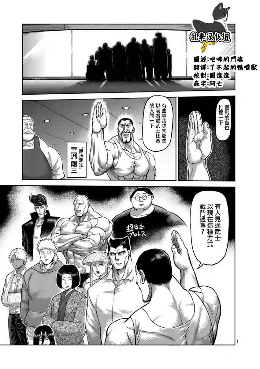 拳愿阿修罗第三季星辰影院漫画,第193话1图