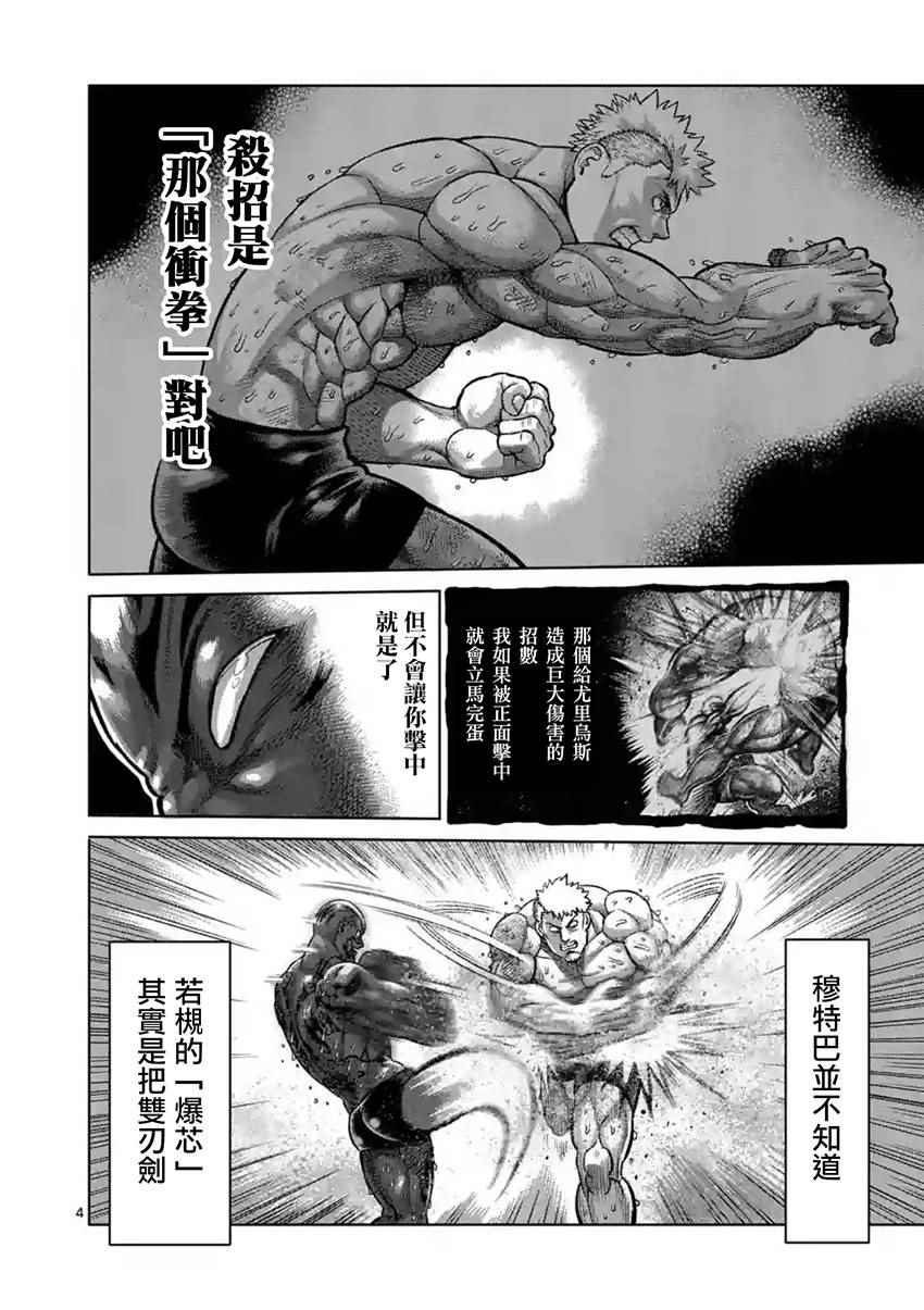 拳愿阿修罗第三季星辰影院漫画,第193话4图