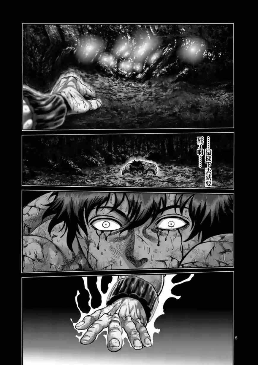 拳愿阿修罗第二季2漫画,第187话5图