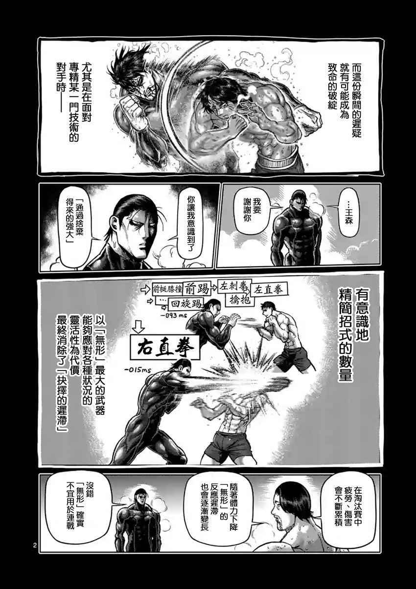 拳愿阿修罗动漫片段漫画,第206话2图