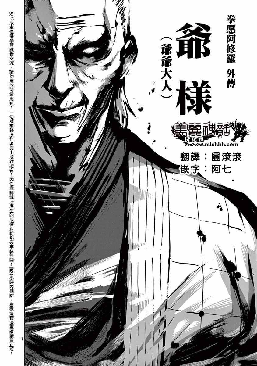 拳愿阿修罗主角是谁漫画,第16卷外传1图