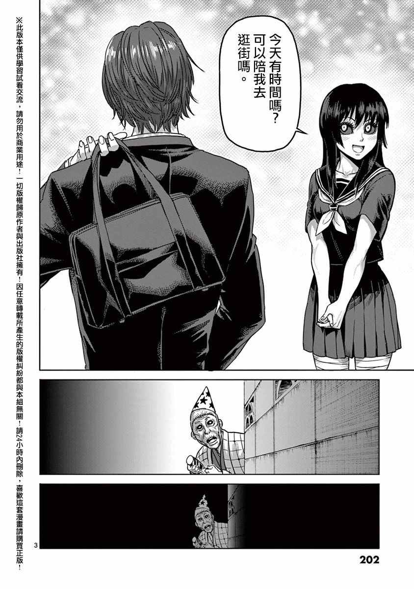 拳愿阿修罗主角是谁漫画,第16卷外传3图