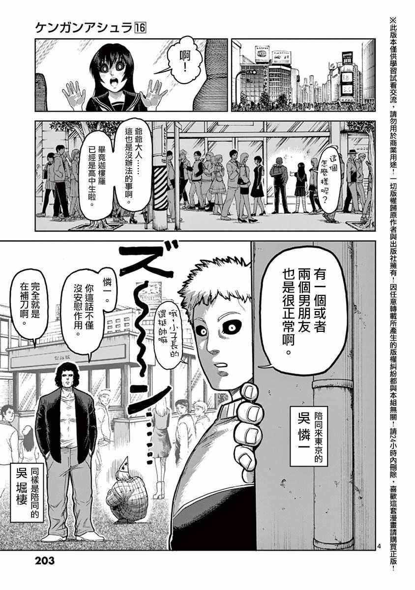 拳愿阿修罗主角是谁漫画,第16卷外传4图