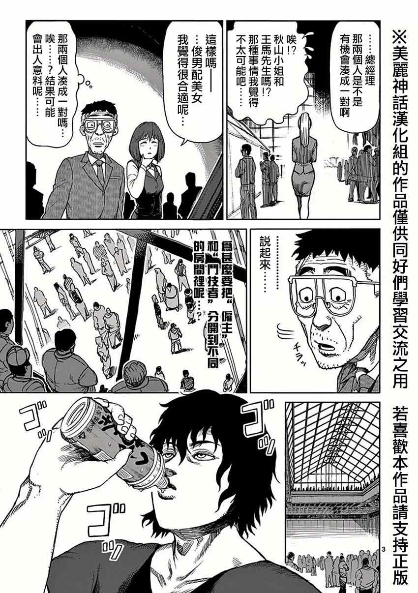 拳愿阿修罗王马vs吴雷庵漫画,第26话隔离3图