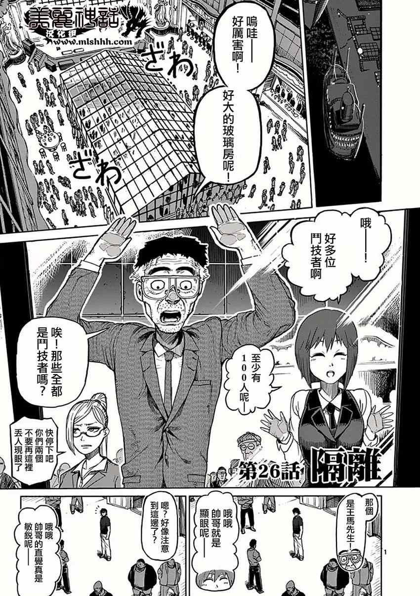 拳愿阿修罗王马vs吴雷庵漫画,第26话隔离1图