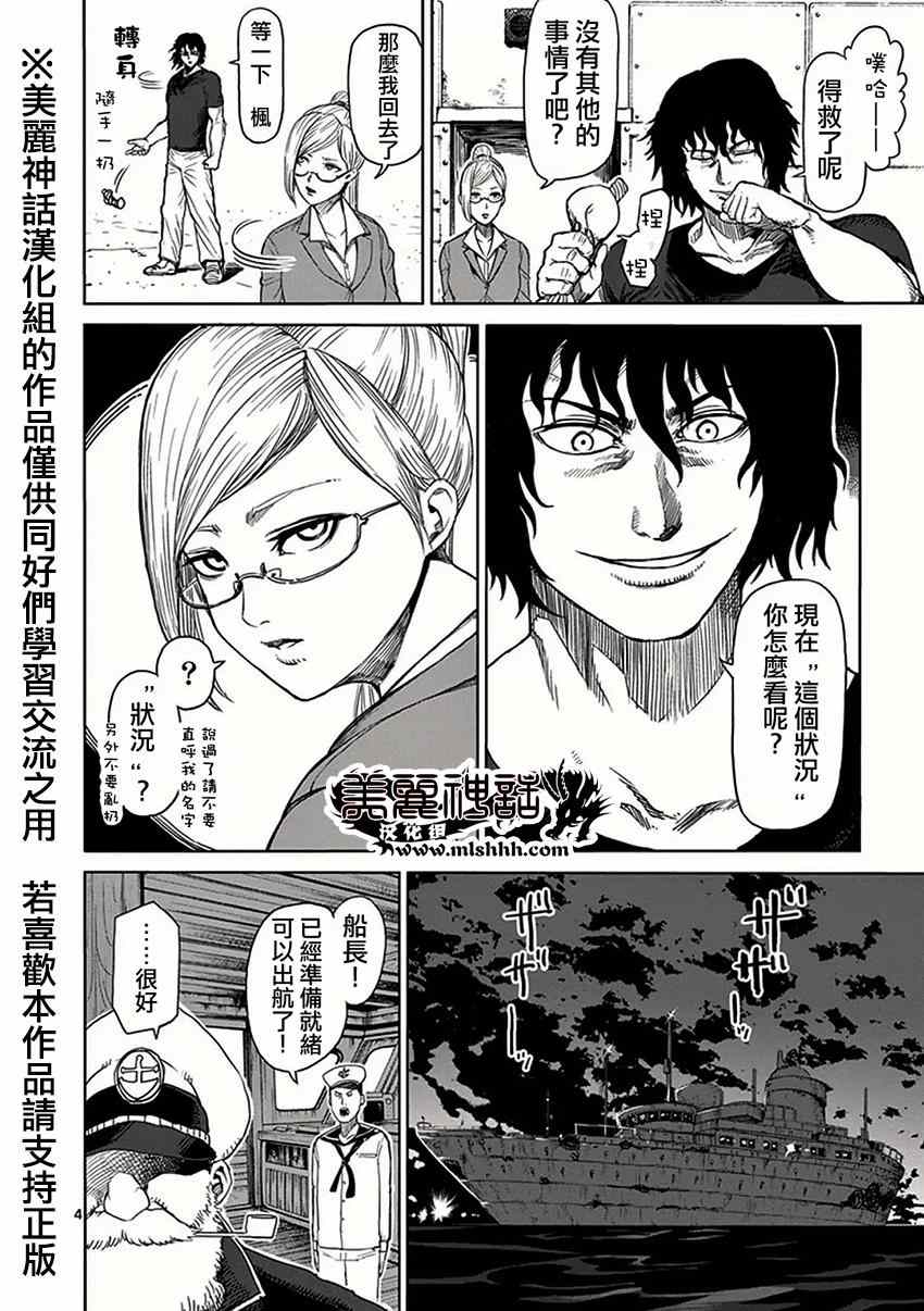 拳愿阿修罗王马vs吴雷庵漫画,第26话隔离4图