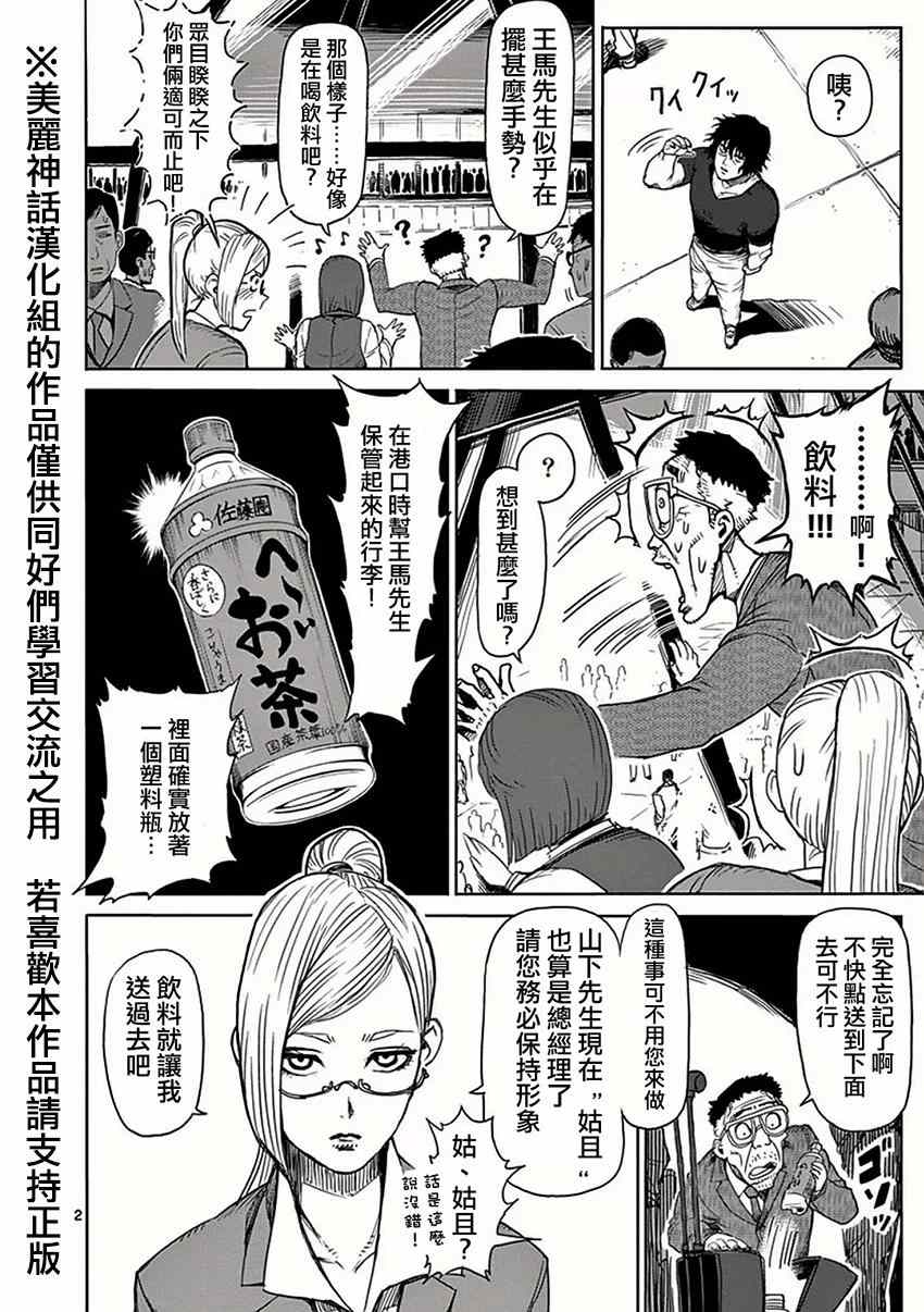 拳愿阿修罗王马vs吴雷庵漫画,第26话隔离2图