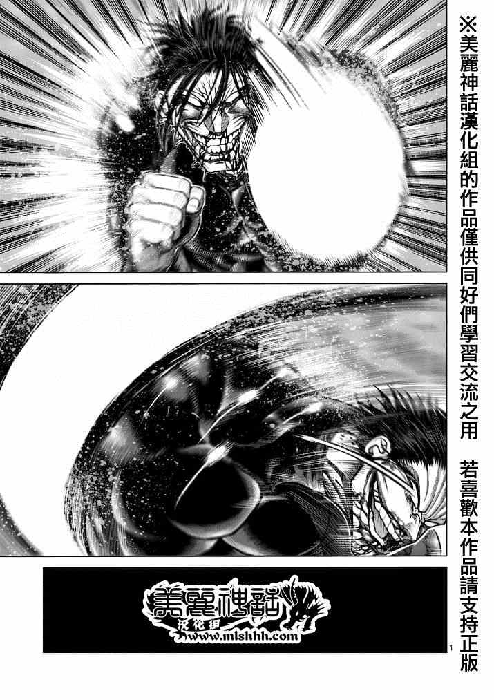拳愿阿修罗第二季2漫画,第116话1图