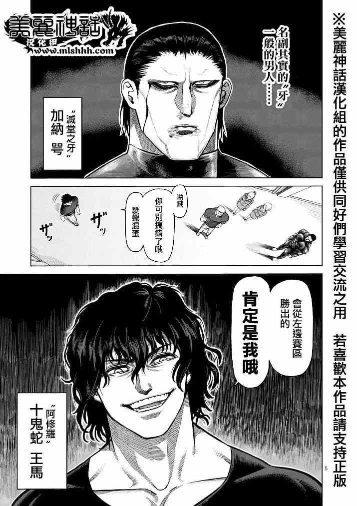 拳愿阿修罗第二季2漫画,第116话5图