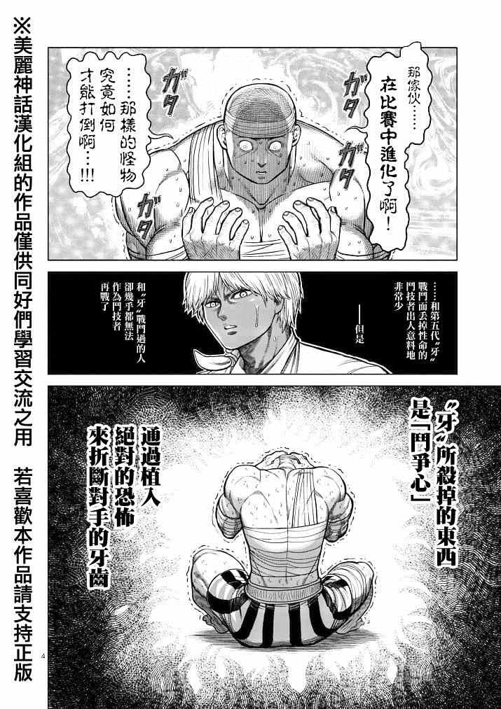 拳愿阿修罗第二季2漫画,第116话4图