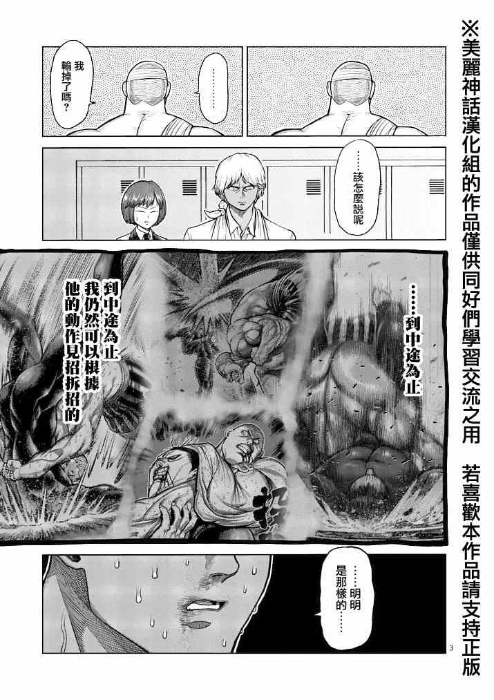 拳愿阿修罗第二季2漫画,第116话3图