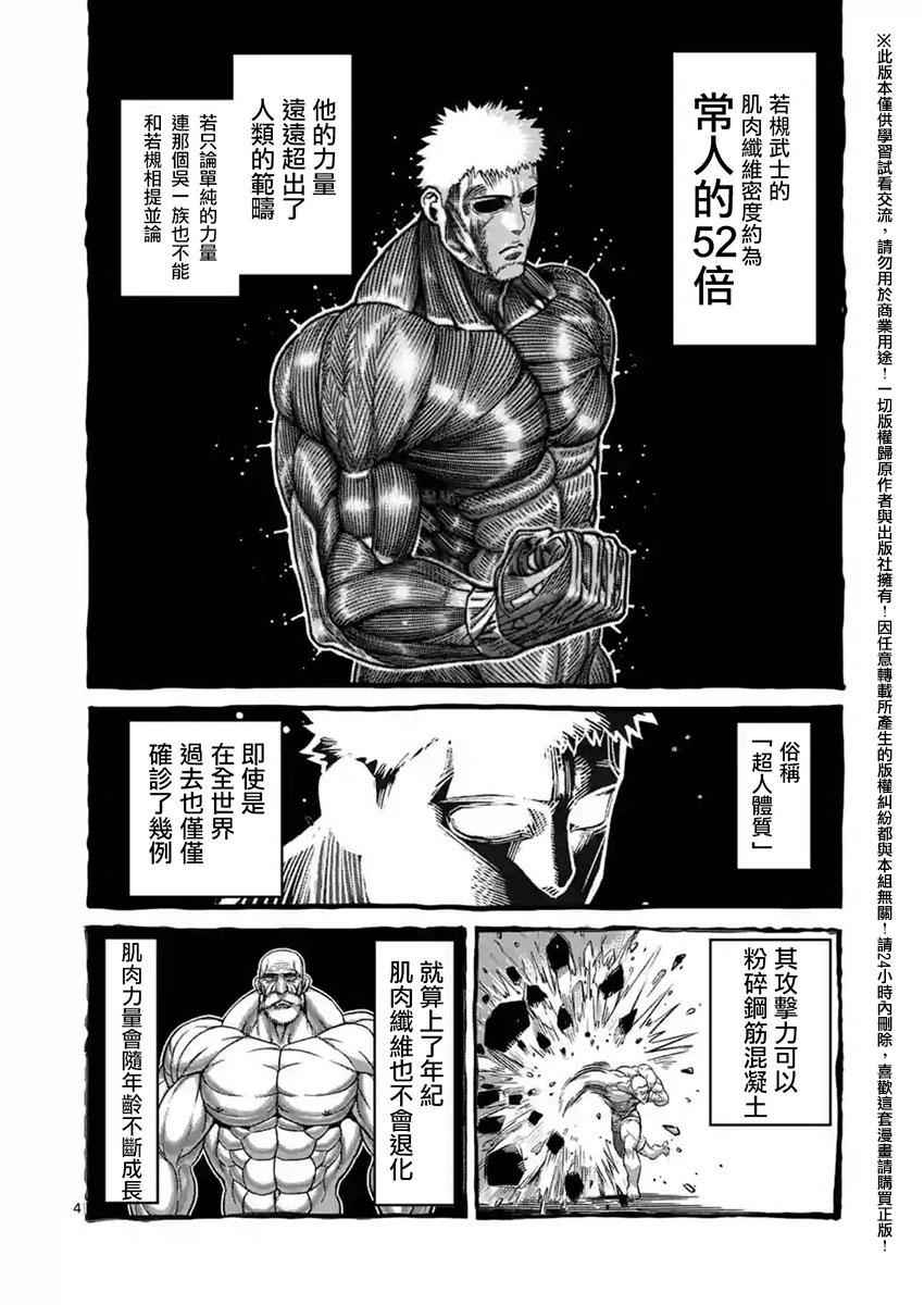拳愿阿修罗第二季在线漫画,第137话4图