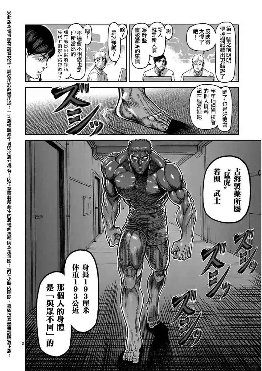 拳愿阿修罗第二季在线漫画,第137话2图