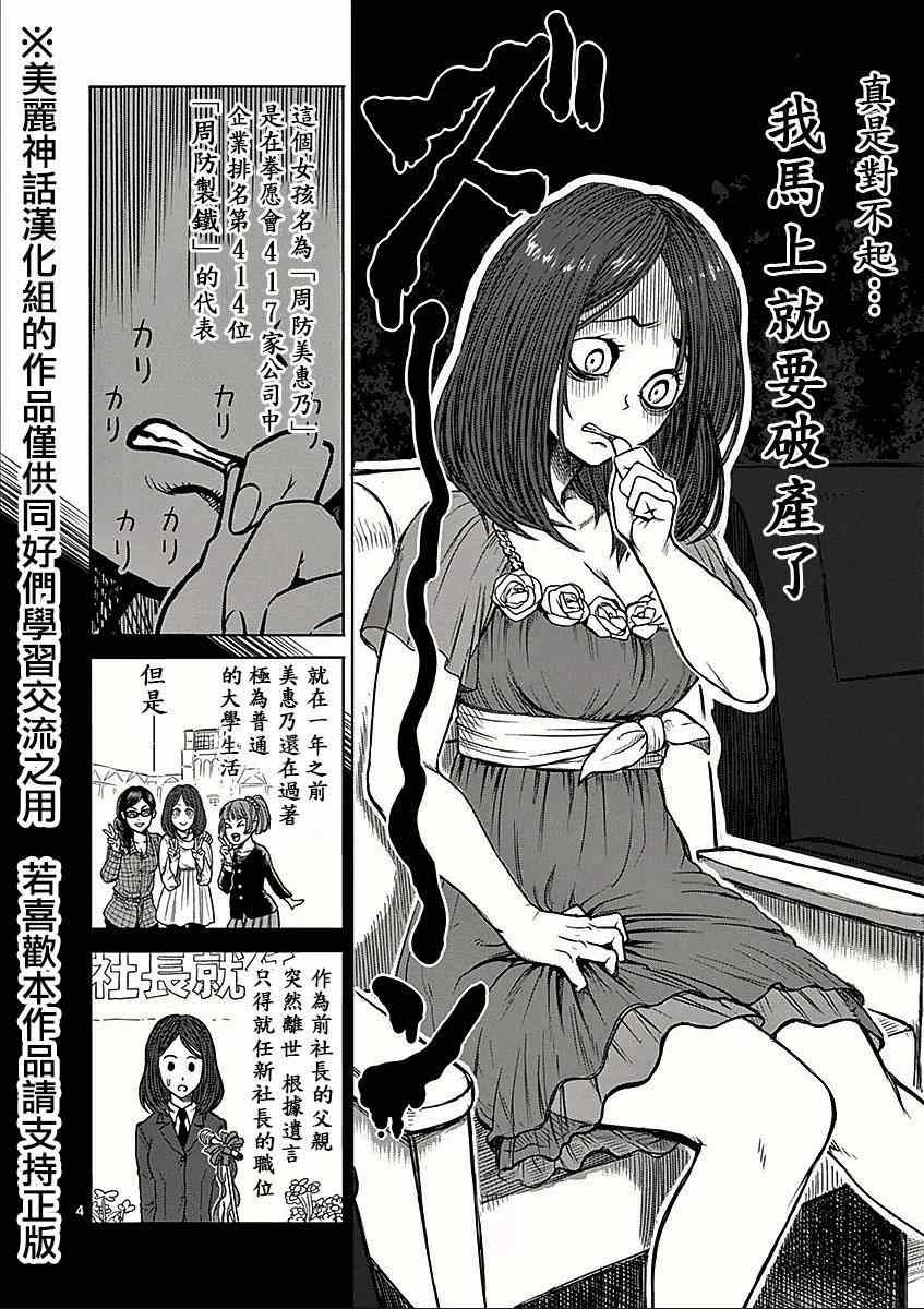 拳愿阿修罗吴雷庵vs王马漫画,第57话出阵4图