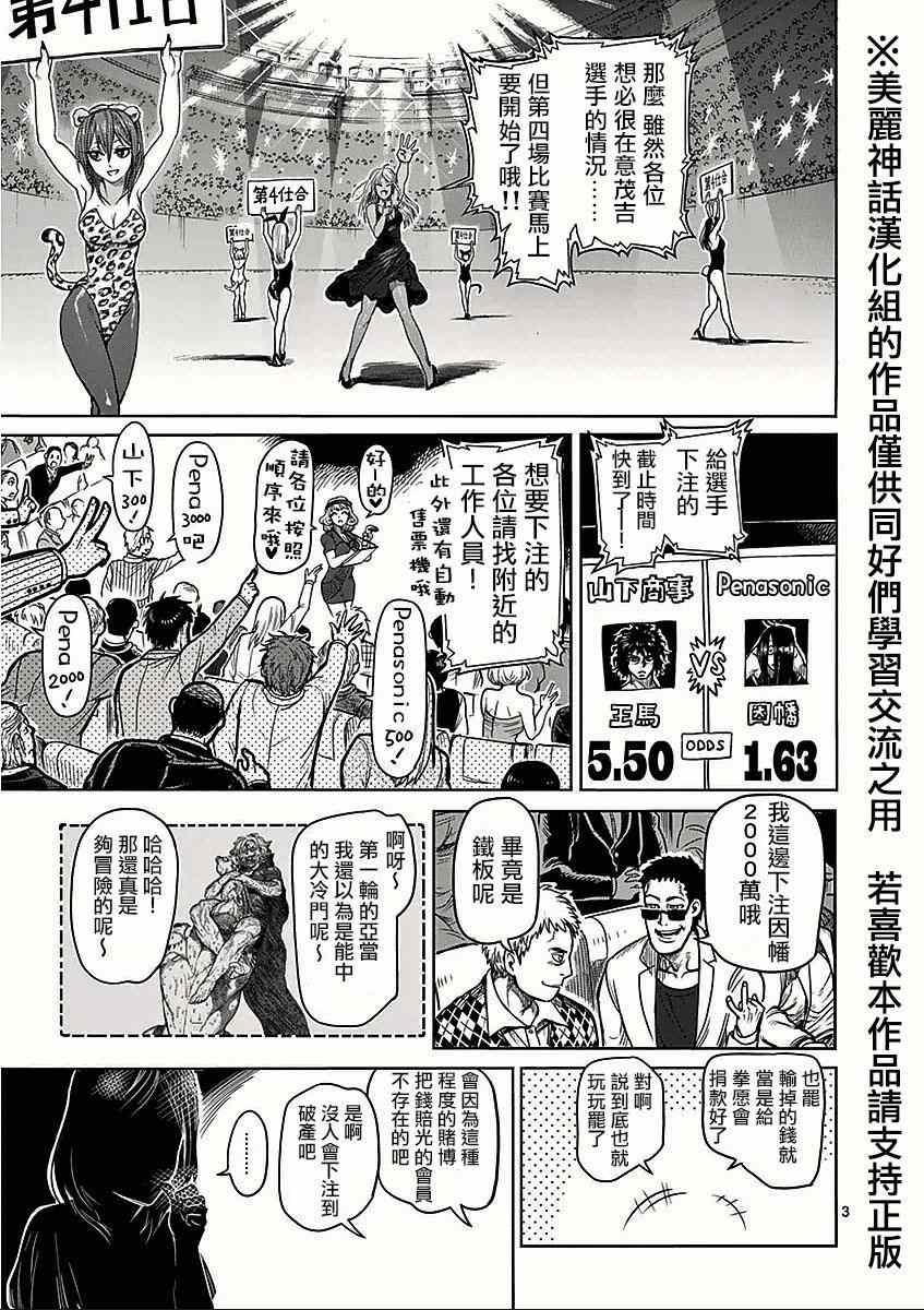 拳愿阿修罗吴雷庵vs王马漫画,第57话出阵3图