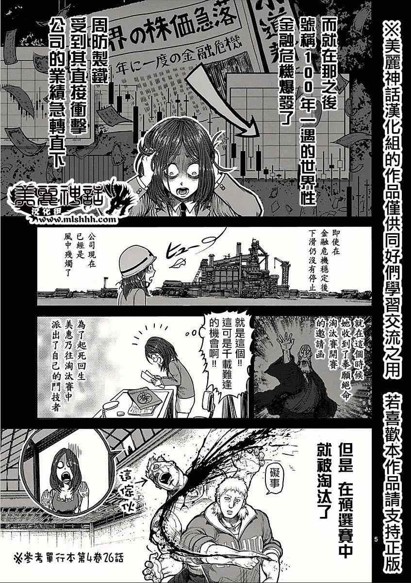 拳愿阿修罗吴雷庵vs王马漫画,第57话出阵5图