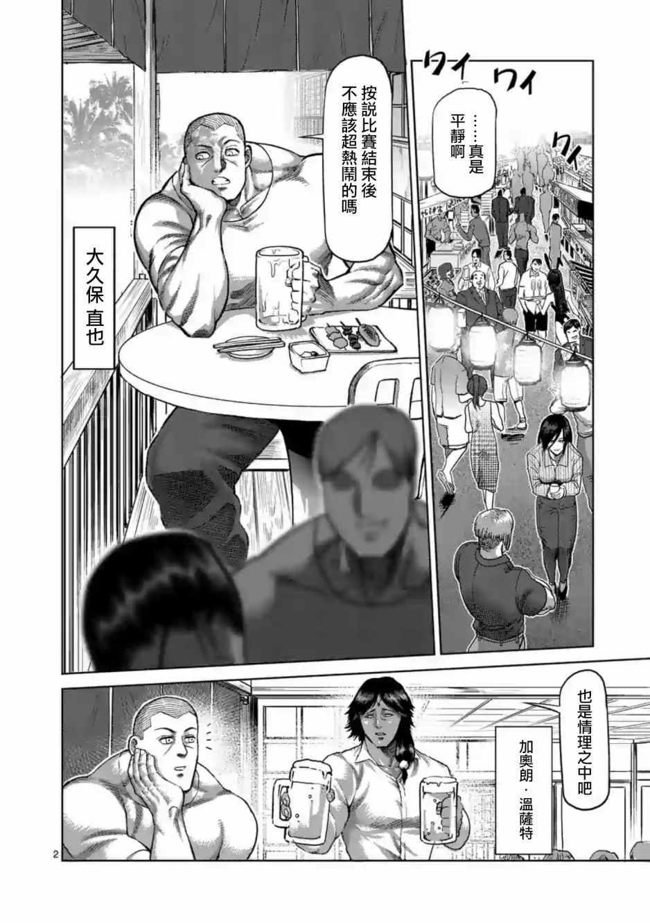 拳愿阿修罗解说全季漫画,第235话2图