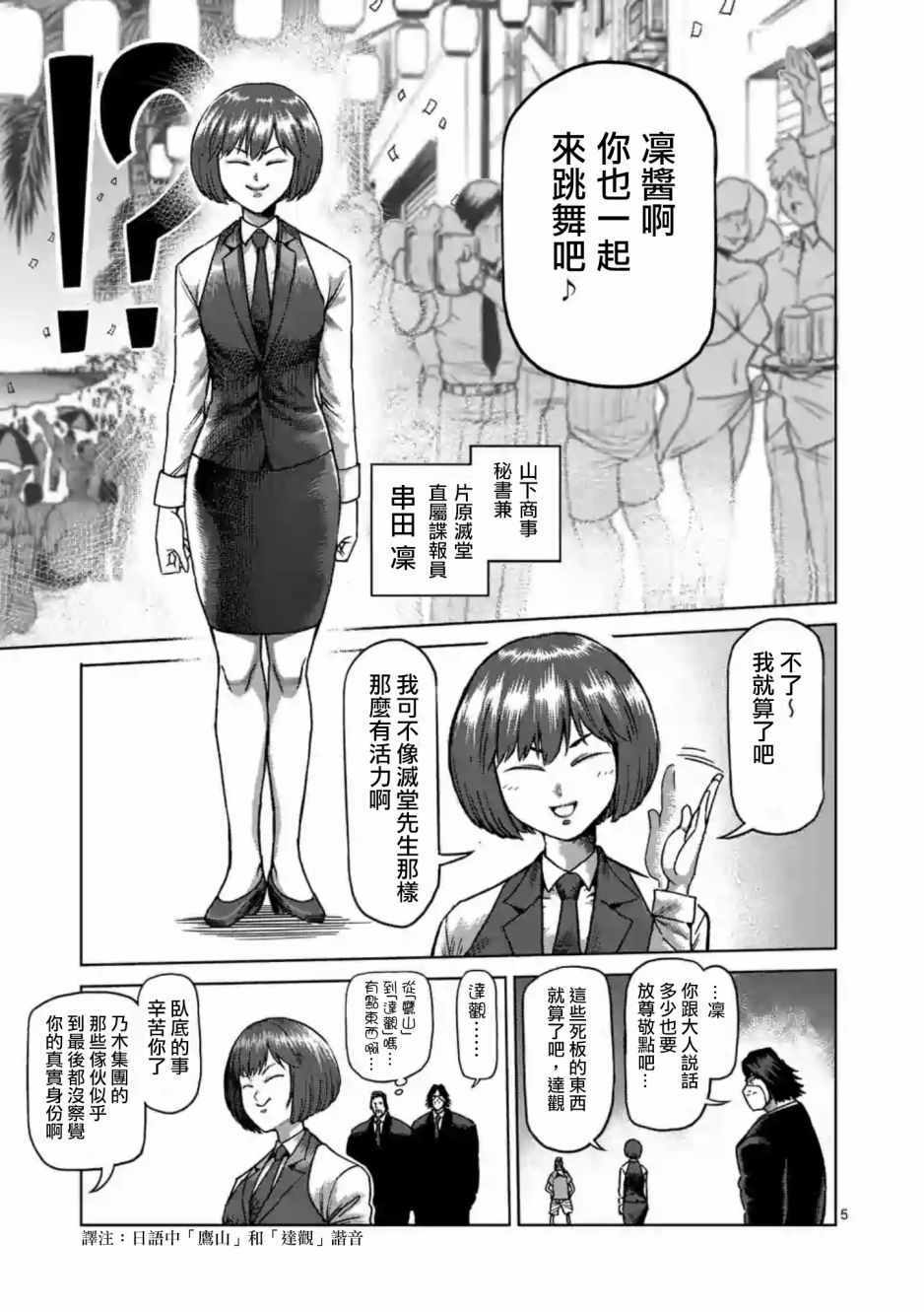 拳愿阿修罗解说全季漫画,第235话5图