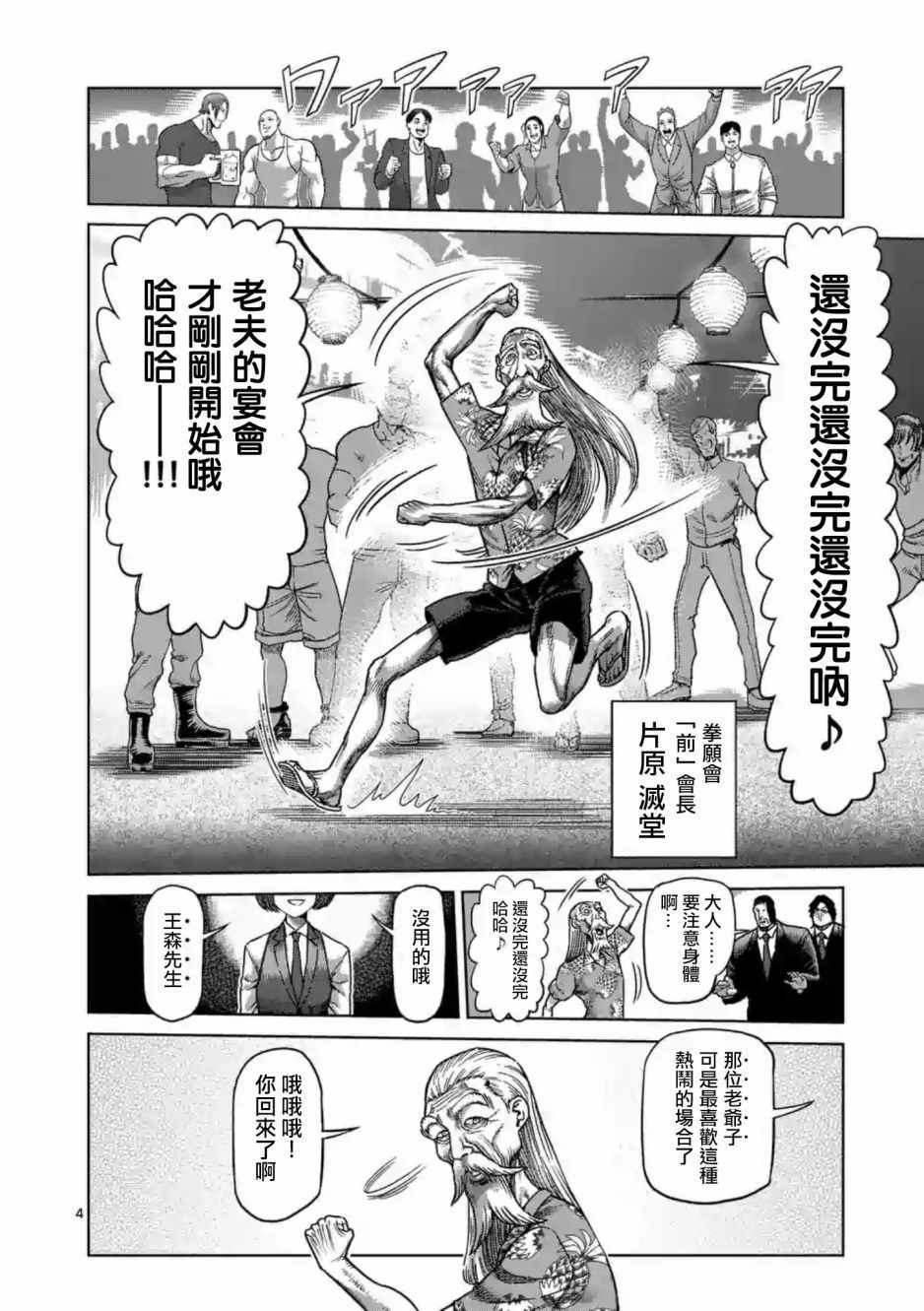 拳愿阿修罗解说全季漫画,第235话4图