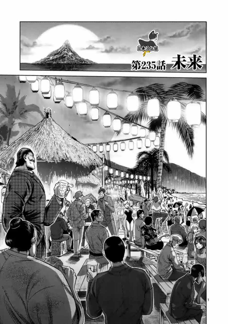 拳愿阿修罗解说全季漫画,第235话1图