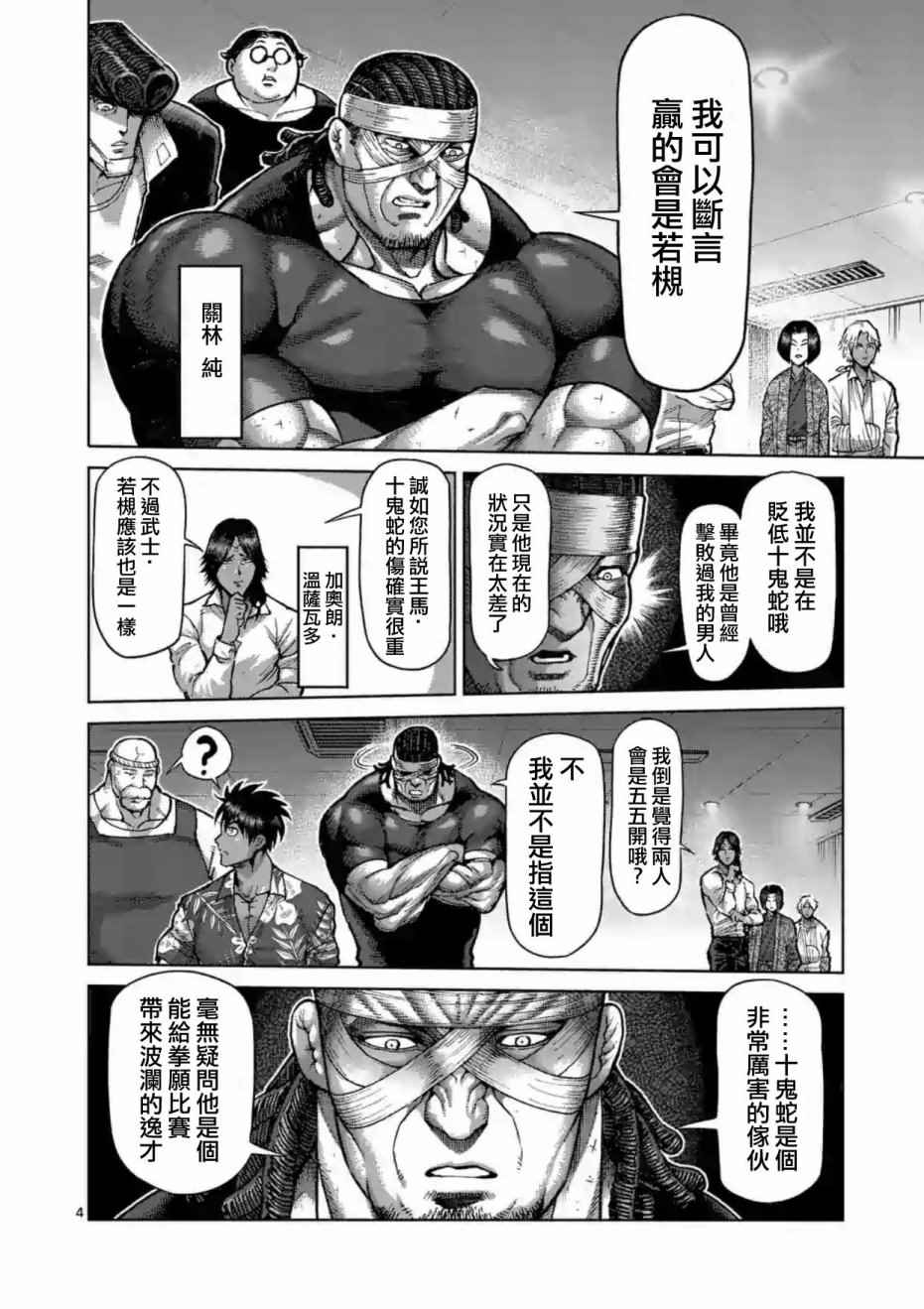 拳愿阿修罗第二季在线漫画,第216话4图
