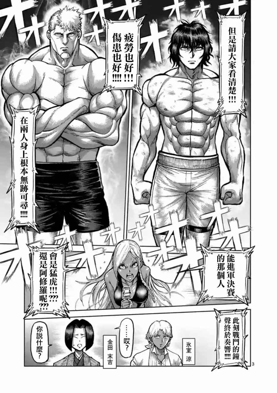 拳愿阿修罗第二季在线漫画,第216话3图