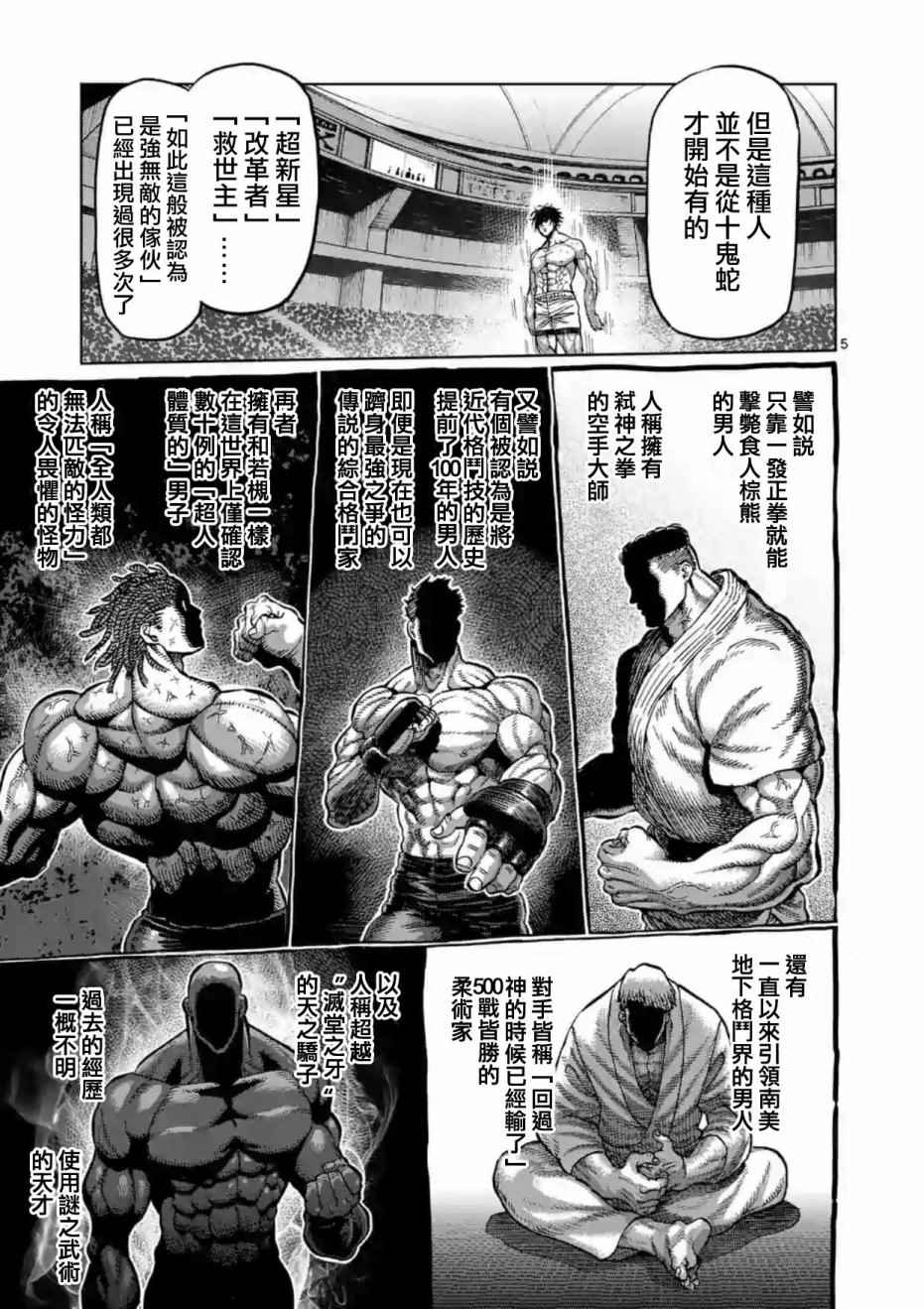 拳愿阿修罗第二季在线漫画,第216话5图