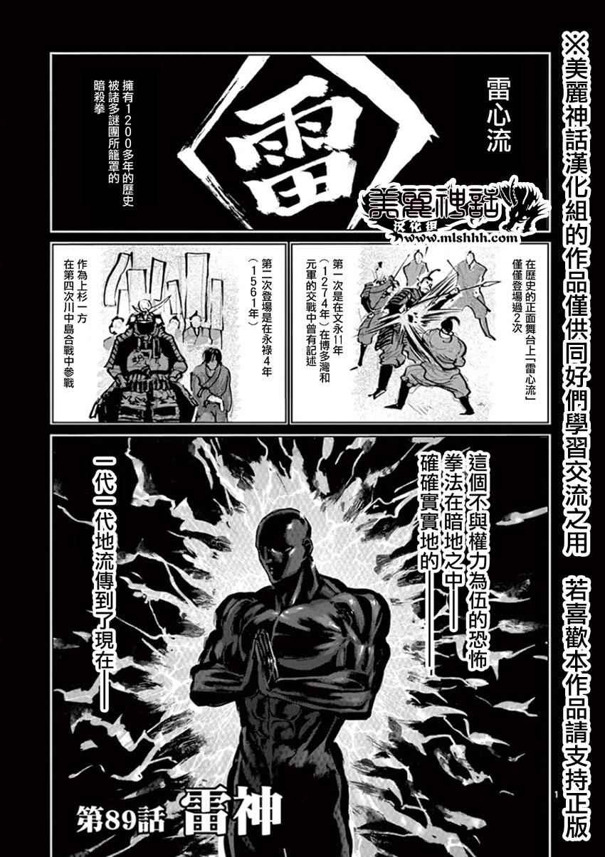 拳愿阿修罗第二季高清完整版漫画,第89话雷神1图