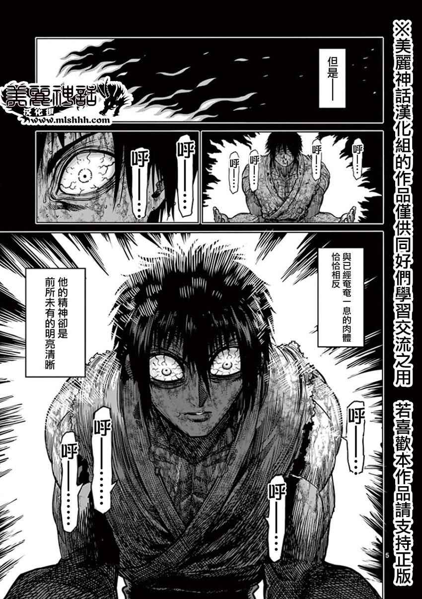 拳愿阿修罗第二季高清完整版漫画,第89话雷神5图