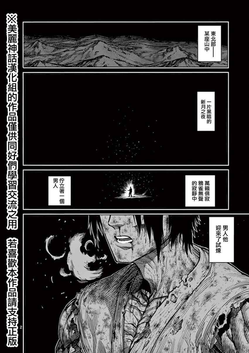 拳愿阿修罗第二季高清完整版漫画,第89话雷神2图