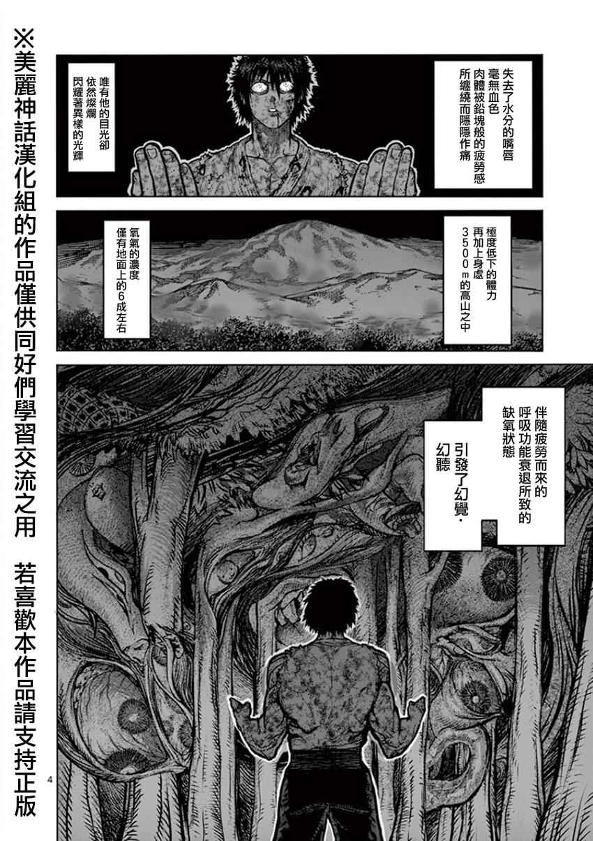 拳愿阿修罗第二季高清完整版漫画,第89话雷神4图