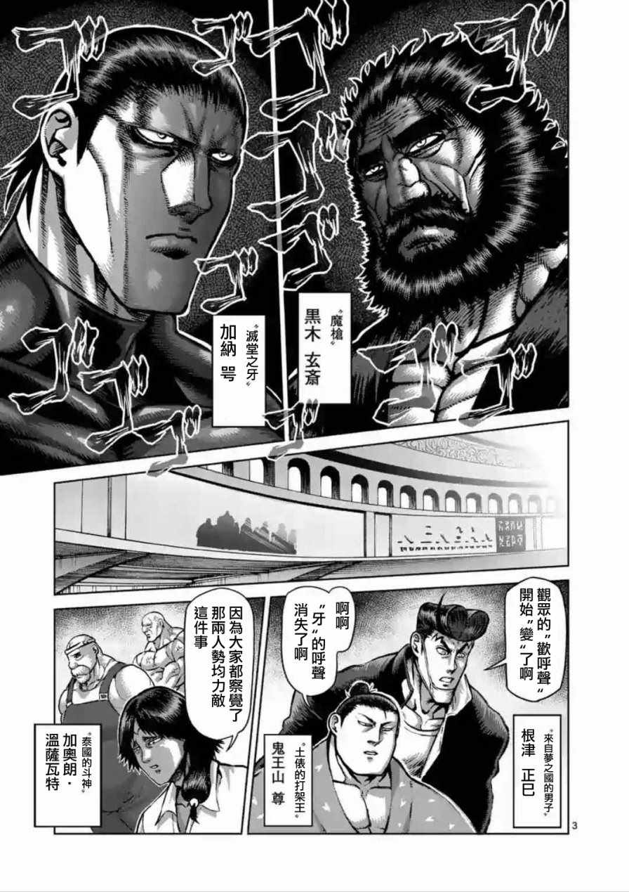 拳愿阿修罗第三季漫画,第222话3图