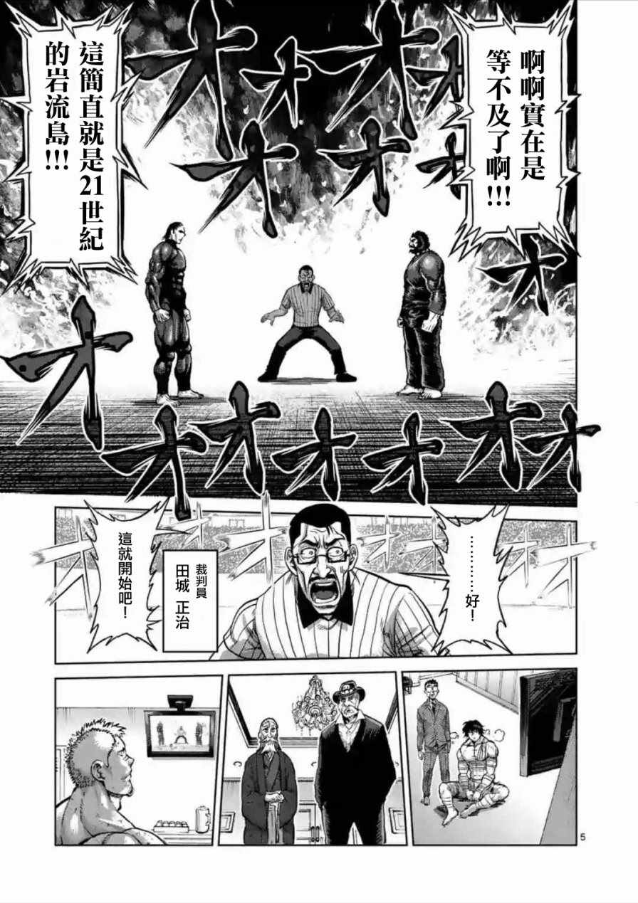 拳愿阿修罗第三季漫画,第222话5图
