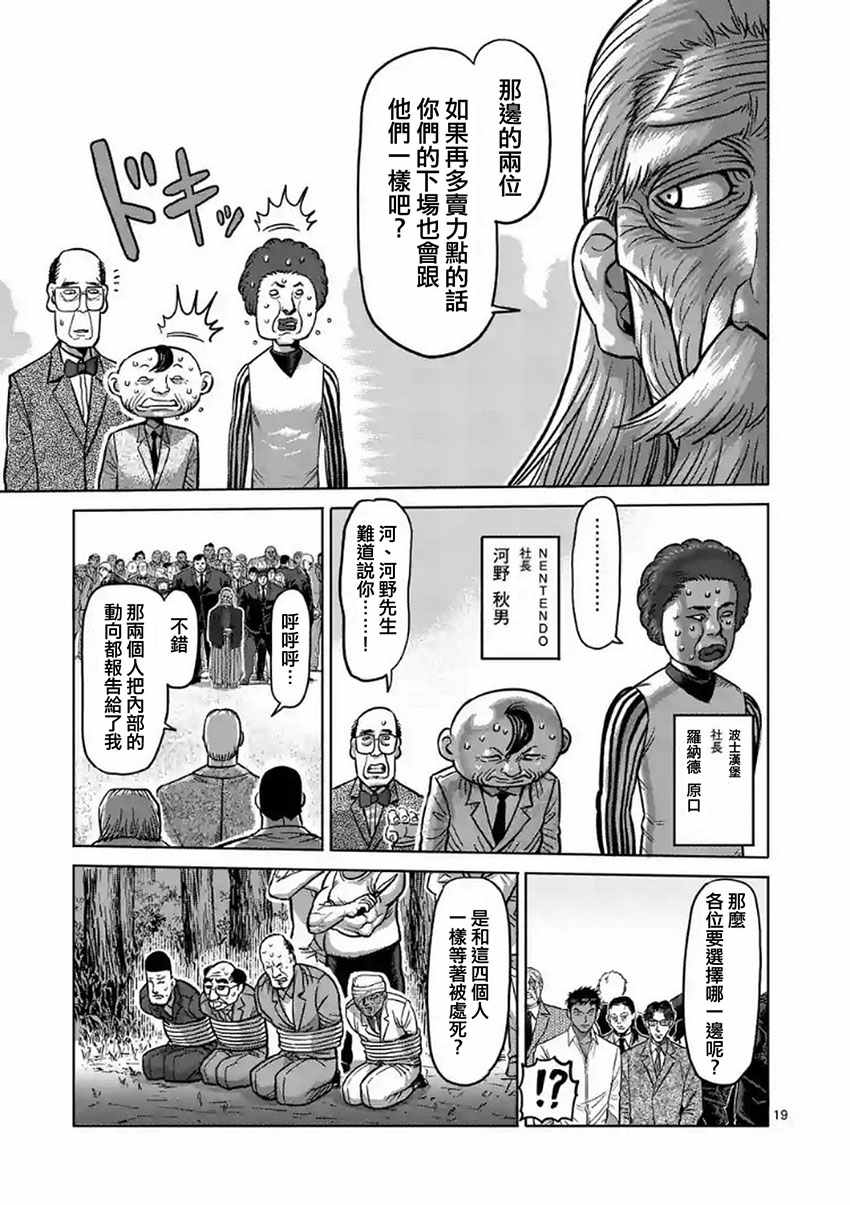 拳愿阿修罗第二季在线漫画,第175话后篇4图