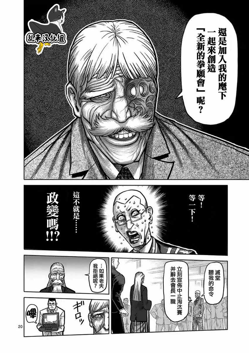 拳愿阿修罗第二季在线漫画,第175话后篇5图
