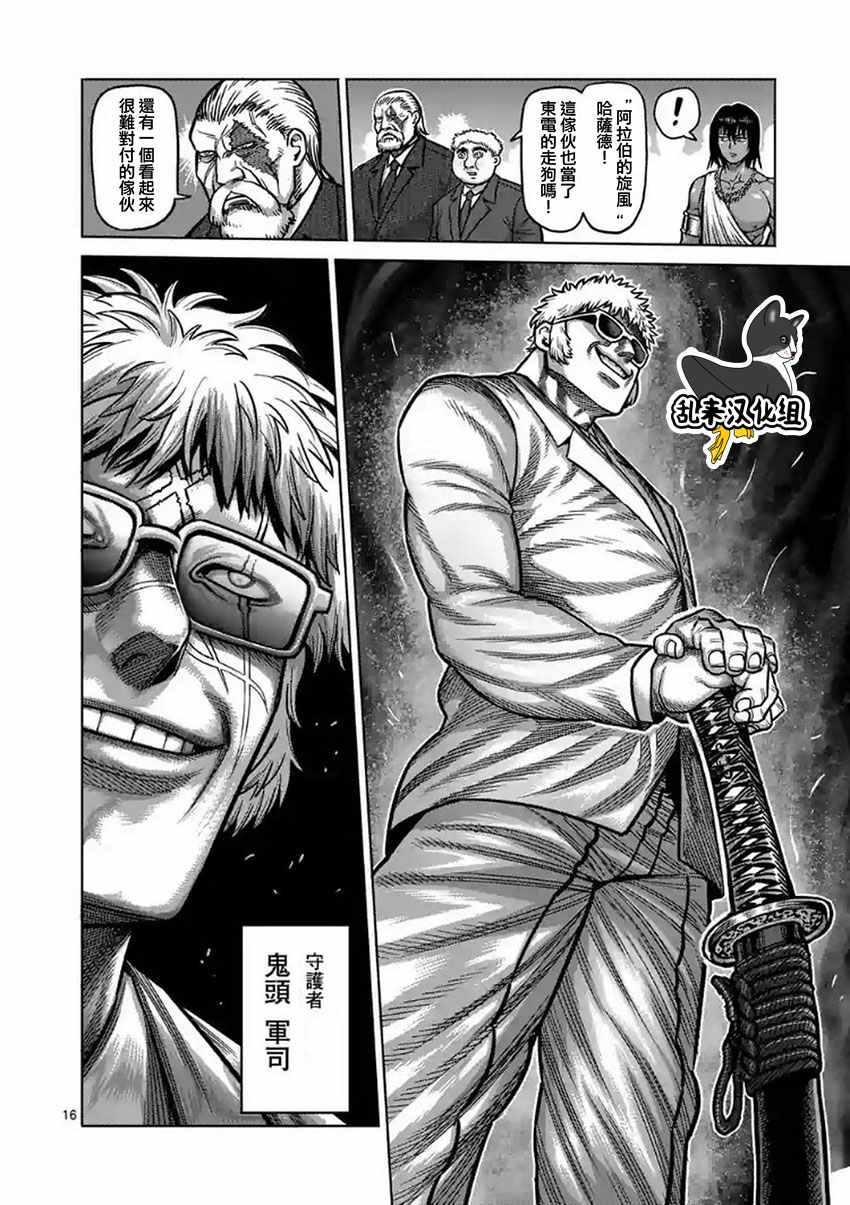 拳愿阿修罗第二季在线漫画,第175话后篇1图