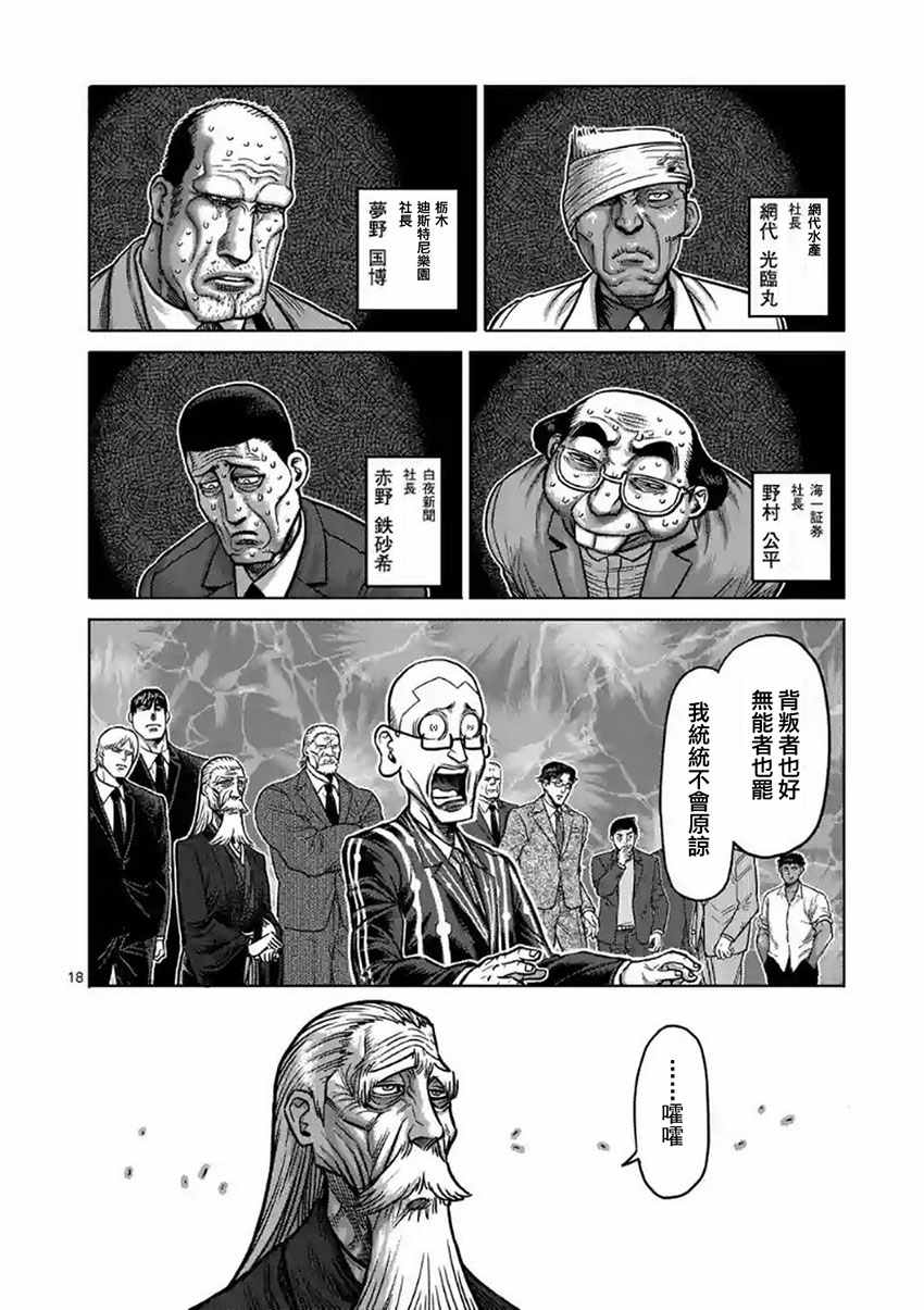 拳愿阿修罗第二季在线漫画,第175话后篇3图