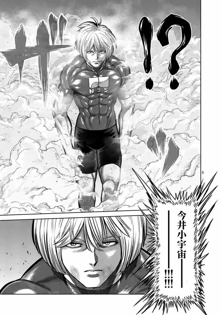 拳愿阿修罗第二季在线漫画,第183话5图