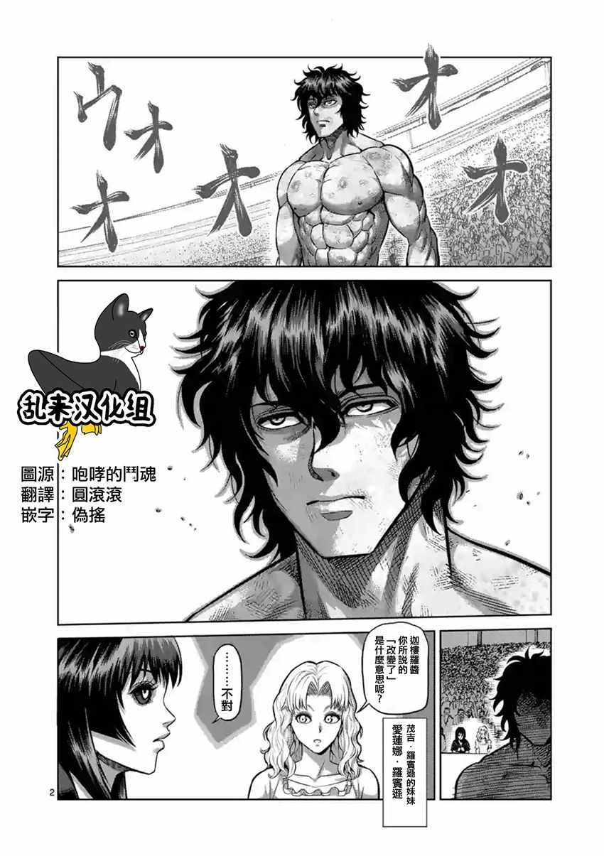 拳愿阿修罗第二季在线漫画,第183话2图