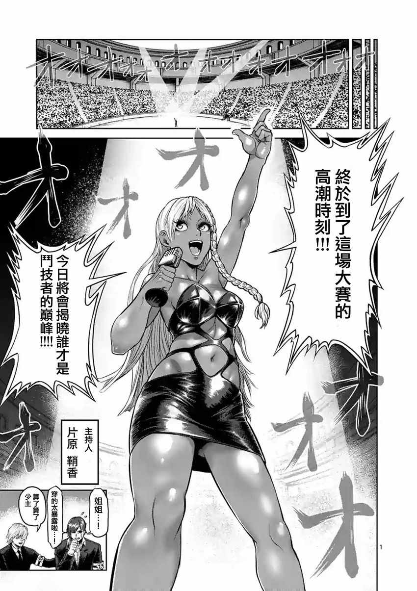拳愿阿修罗第二季在线漫画,第183话1图