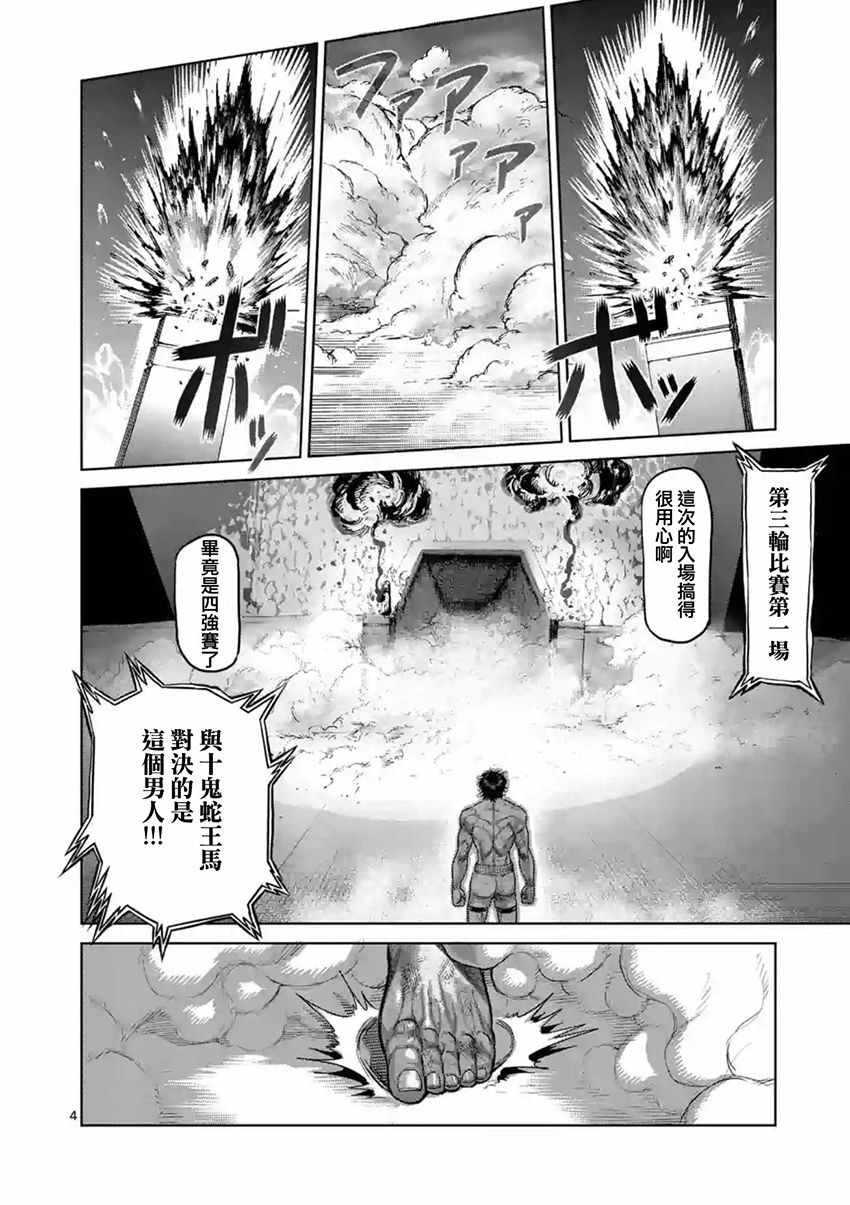 拳愿阿修罗第二季在线漫画,第183话4图