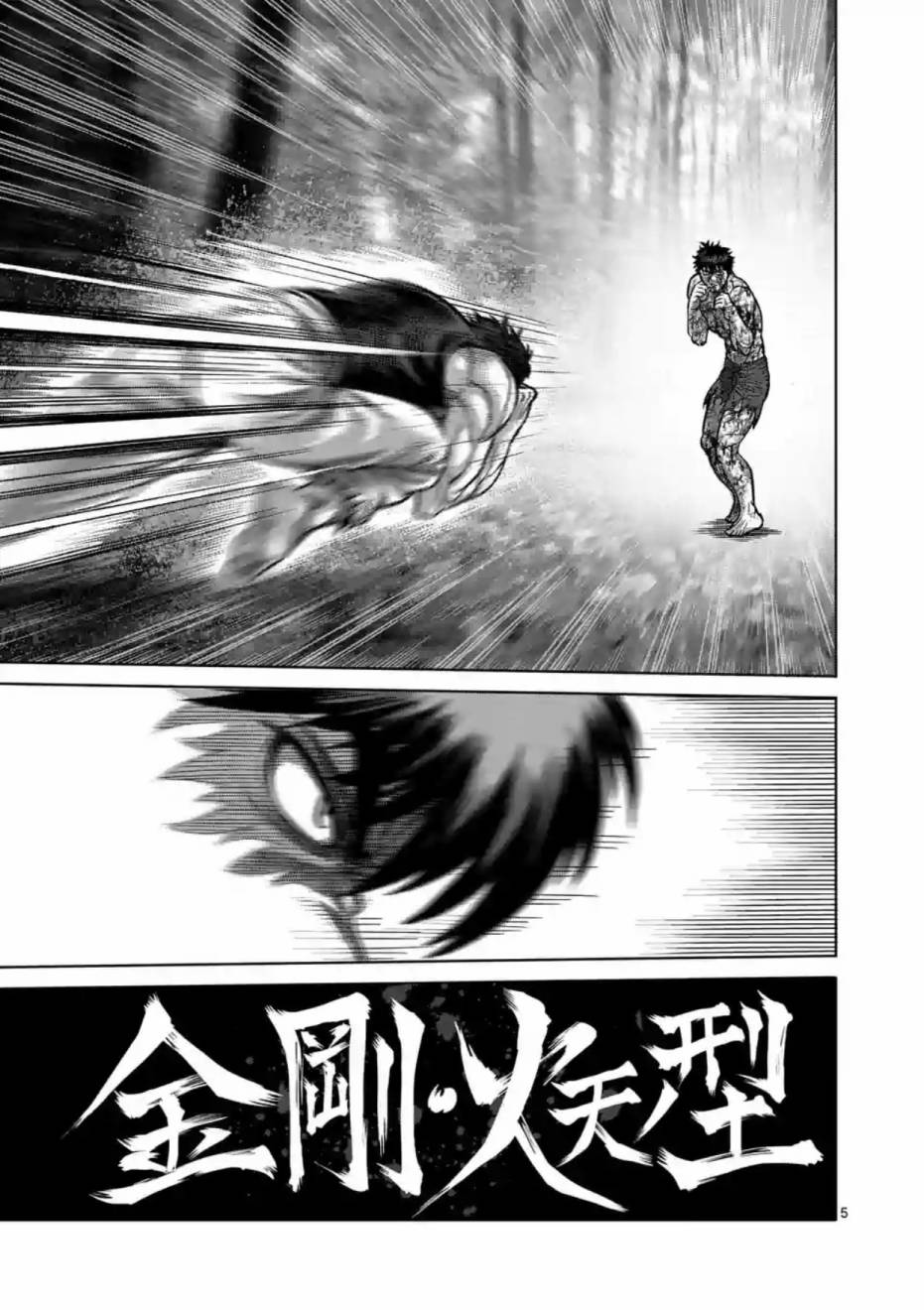 拳愿阿修罗第二季在线漫画,第174话5图