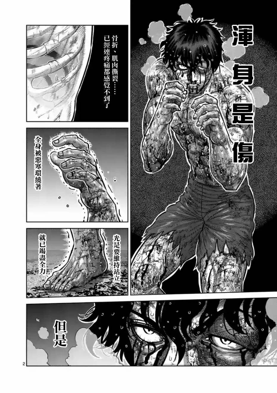 拳愿阿修罗第二季在线漫画,第174话2图