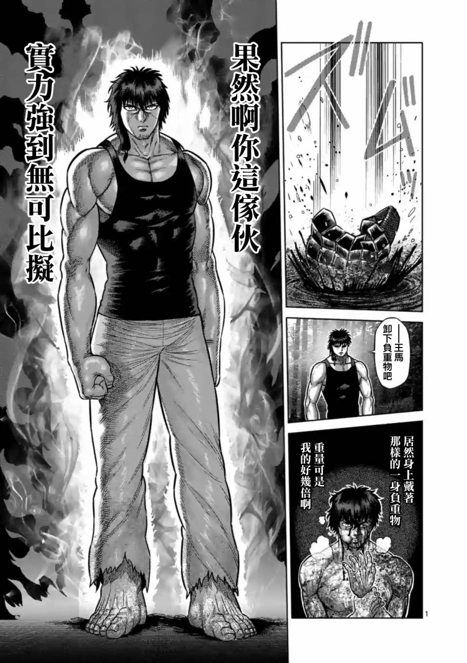 拳愿阿修罗第二季在线漫画,第174话1图