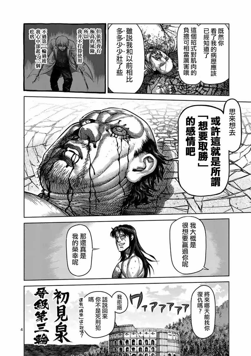 拳愿阿修罗第二季2漫画,第163话4图