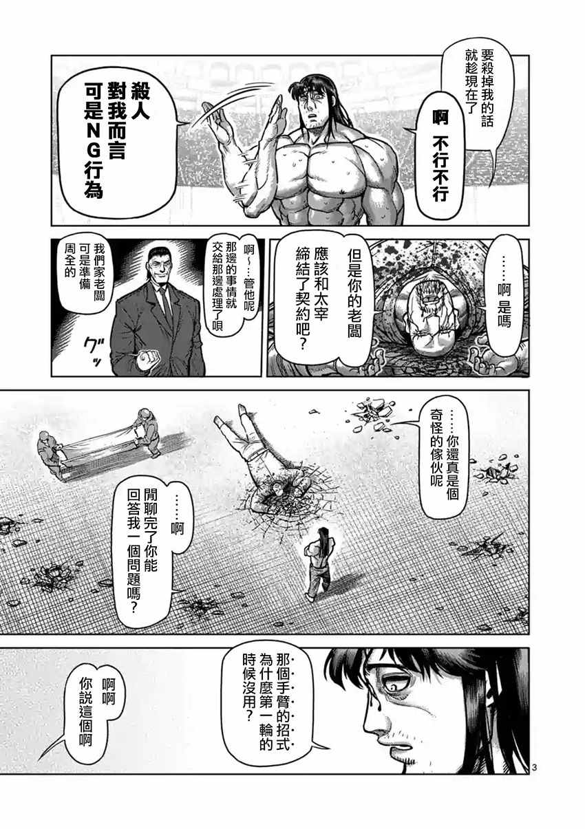 拳愿阿修罗第二季2漫画,第163话3图