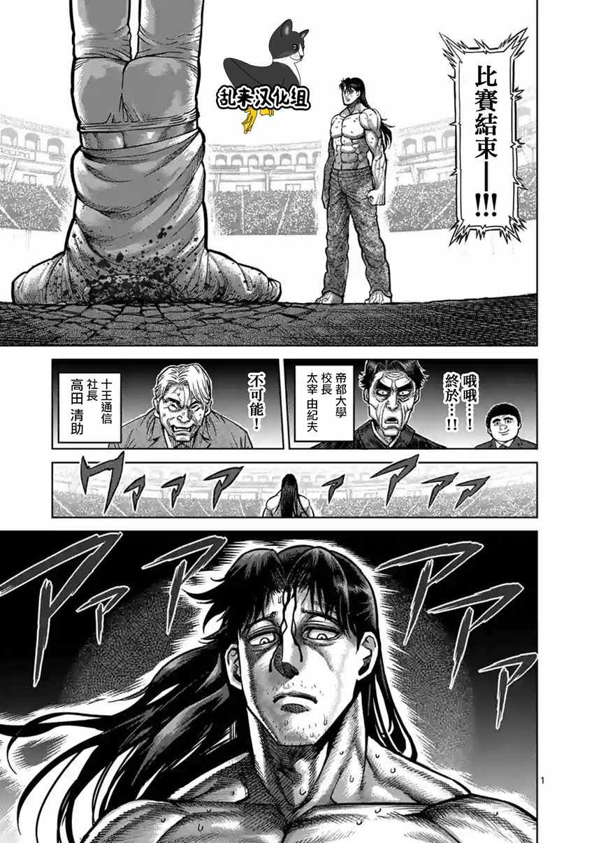 拳愿阿修罗第二季2漫画,第163话1图