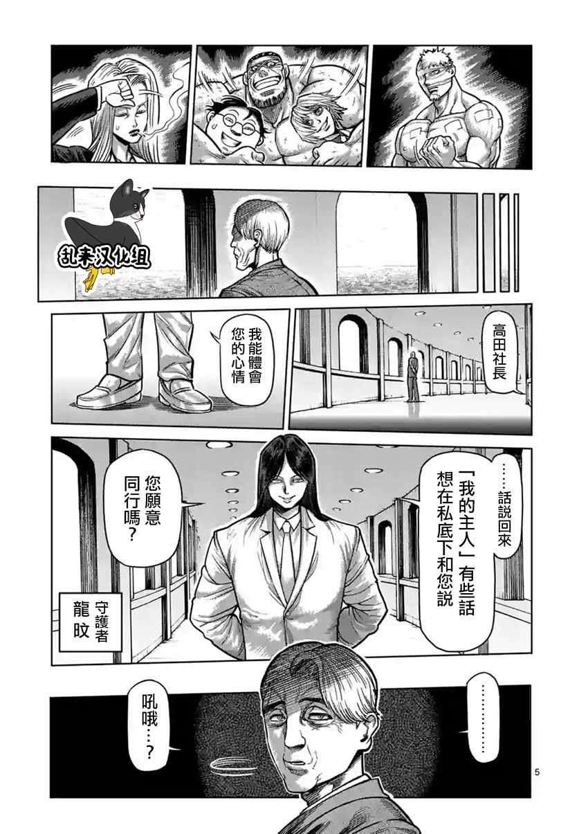 拳愿阿修罗第二季2漫画,第163话5图